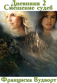 Дневники 2 Смешение судеб, Франциска Вудворт