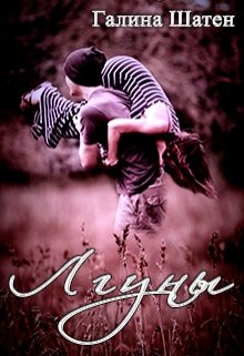 Лгуны, Шатен Галина