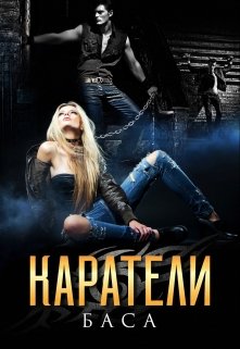 Каратели, Леона Хард