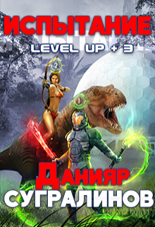 Level Up 3. Испытание, Данияр Сугралинов