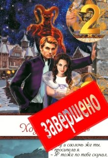 Хозяин «Логова», Ардмир Мари