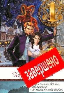 Хозяйка «Логова», Ардмир Мари
