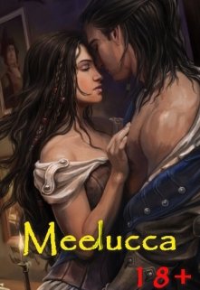 Мелисса, Тина Солнечная
