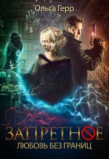 Любовь без границ, Ольга Герр