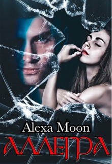 Аллегра, Alexa Moon