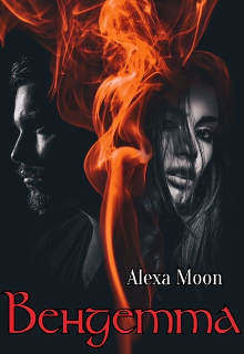 Вендетта, Alexa Moon