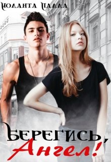 Берегись, Ангел!, Иоланта Палла