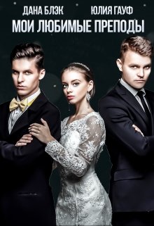 Мои любимые преподы, Юлия Гауф