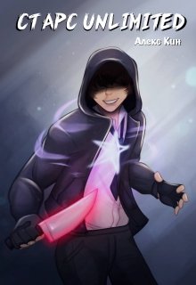 Старс 1 Unlimited, Алекс Кин
