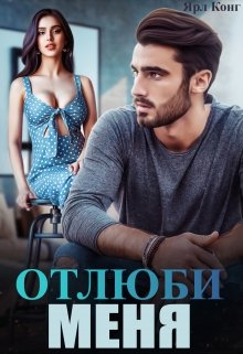 Отлюби меня, Ярл Конг