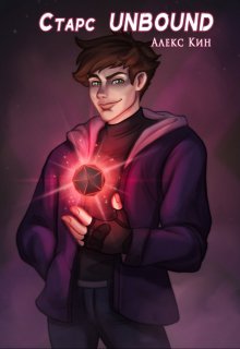 Старс 2 Unbound, Алекс Кин