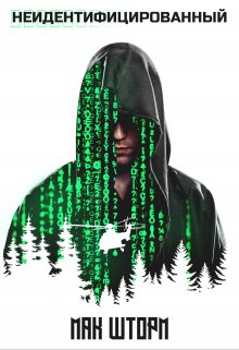 Неидентифицированный, Мак Шторм