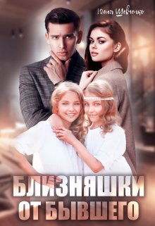Близняшки от бывшего, Юлия Шевченко