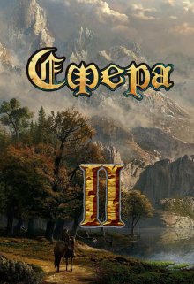 Сфера: эпоха империй, Александр Светлый