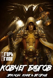 Ковчег багов, Игорь Углов