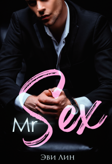 Mr Sex, Эви Лин