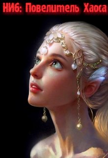 Непопулярный игрок 6: Повелитель Хаоса, Александр Светлый