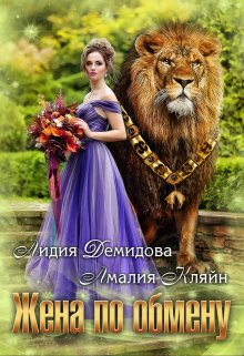Жена по обмену, Амалия Кляйн