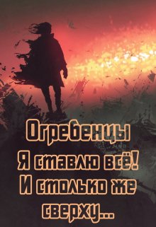 Огребенцы 6: Я ставлю всё и столько же сверху. Часть 1, Денис Петриков