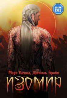 Изомир, Марк Качим
