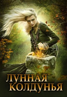 Лунная колдунья, Мика Ртуть