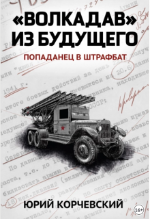 Волкодав из будущего, Валерий Атамашкин
