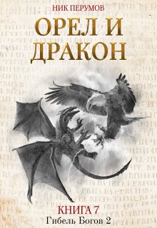 Орёл и Дракон, Валерий Атамашкин