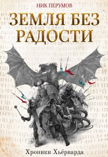 Земля без радости, Валерий Атамашкин