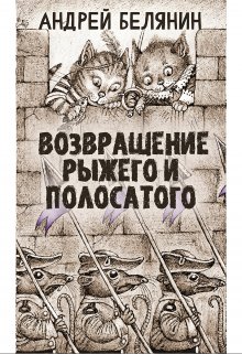 Рыжий и полосатый, Валерий Атамашкин