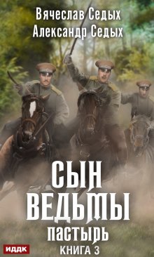 Пастырь, ИДДК