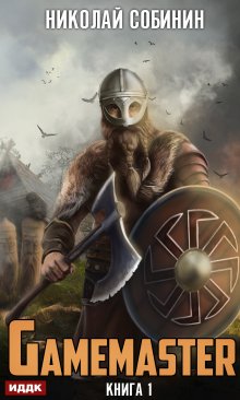 Gamemaster, ИДДК