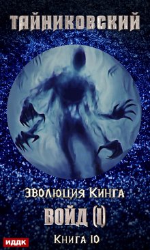 Войд (i), ИДДК