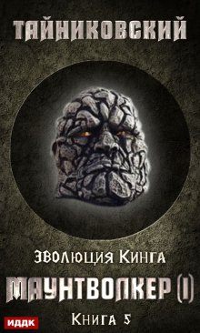 Маунтволкер (i), ИДДК