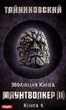 Маунтволкер (ii), ИДДК