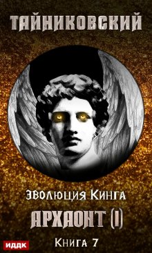 Архаонт (i), ИДДК