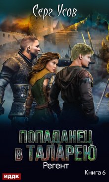 Регент, ИДДК