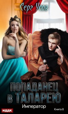 Император, ИДДК