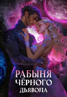 Рабыня чёрного дьявола, Екатерина Дако