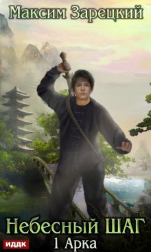 Небесный шаг (1 арка), ИДДК