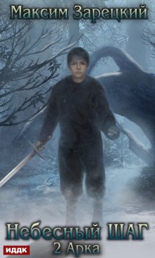 Небесный шаг (2 арка), ИДДК