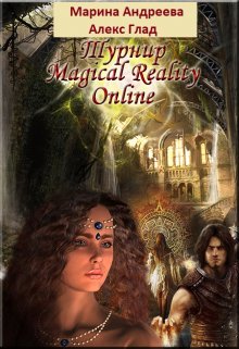Турнир Magical Reality Online, Марина Андреева