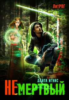 Не мертвый, Данта Игнис