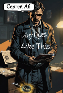 Any Quest Like This, Сергей Аб