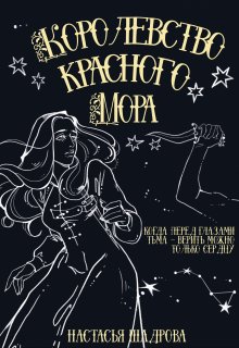 Королевство Красного Мора, Шадрова