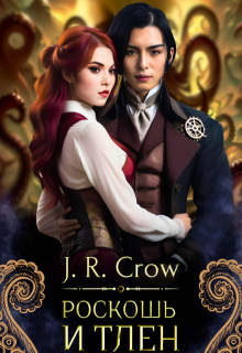 Роскошь и тлен, J R Crow