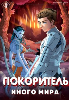 Аргейт. Покоритель иного мира, Findroid