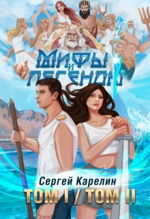 Последний из рода Бельских 1-2, Сергей Карелин