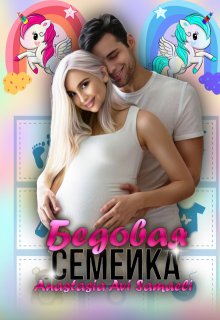 Бедовая семейка, Anastasia Avi Samaeli