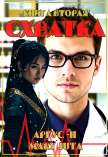 Схватка-2, Аргус-Н