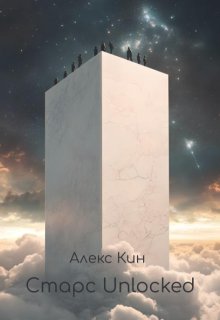 Старс 6 Unlocked, Алекс Кин